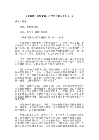 《新营销》特别策划：叶茂中还能火多久（DOC 19页）