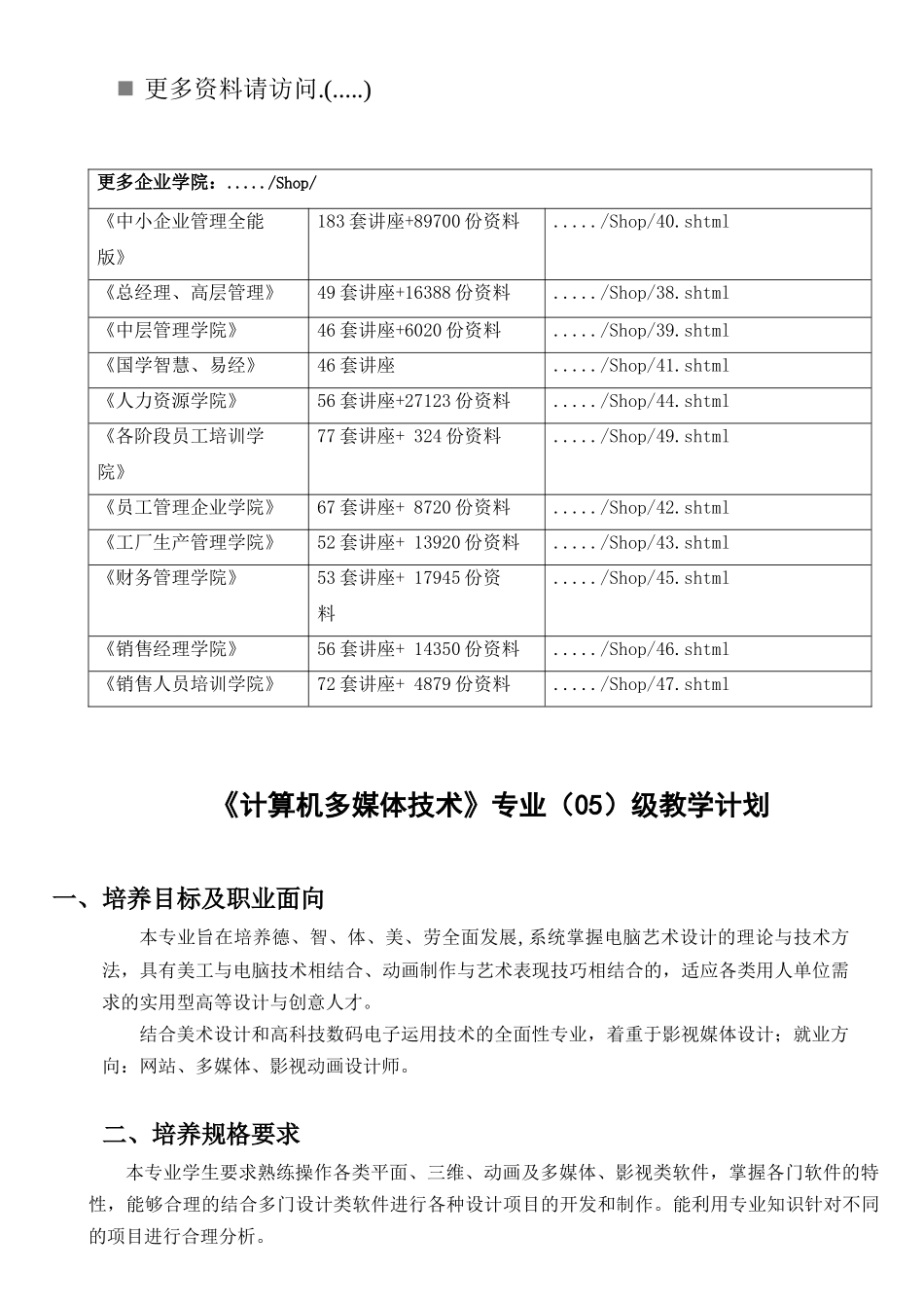 《计算机多媒体技术》专业教学计划_第1页