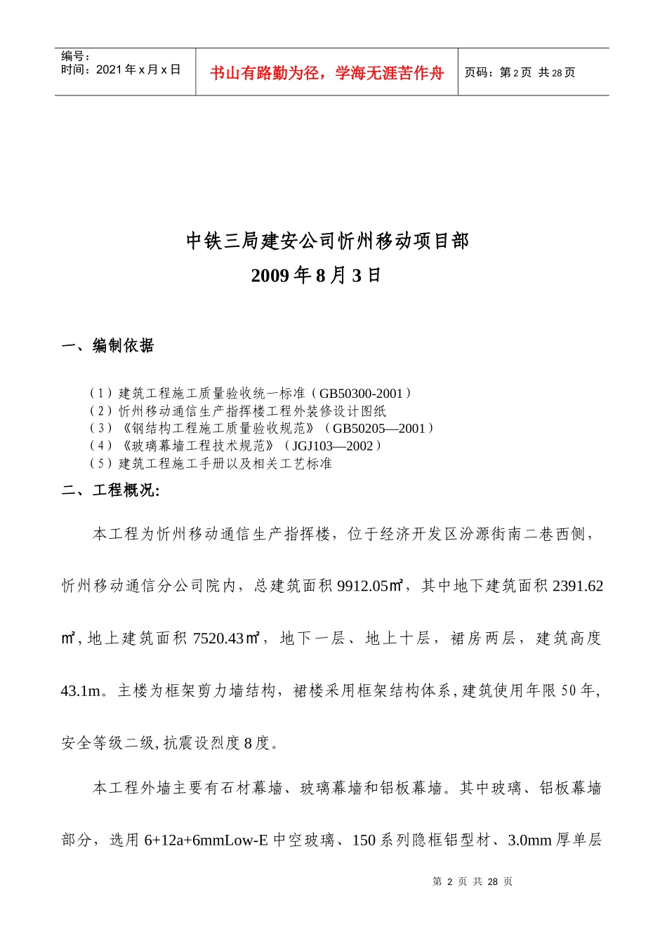 忻州移动外墙幕墙施工方案_第2页