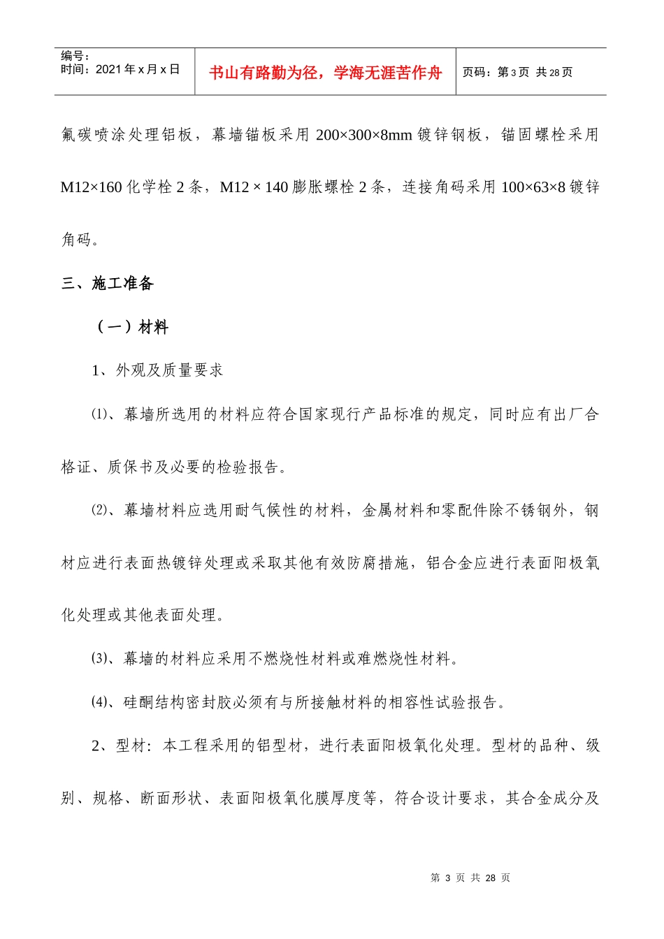 忻州移动外墙幕墙施工方案_第3页