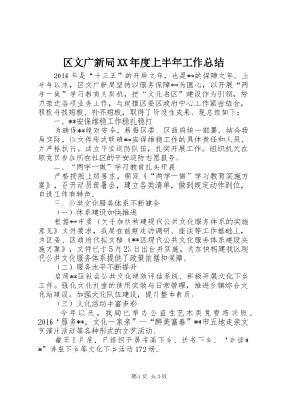 区文广新局XX年度上半年工作总结