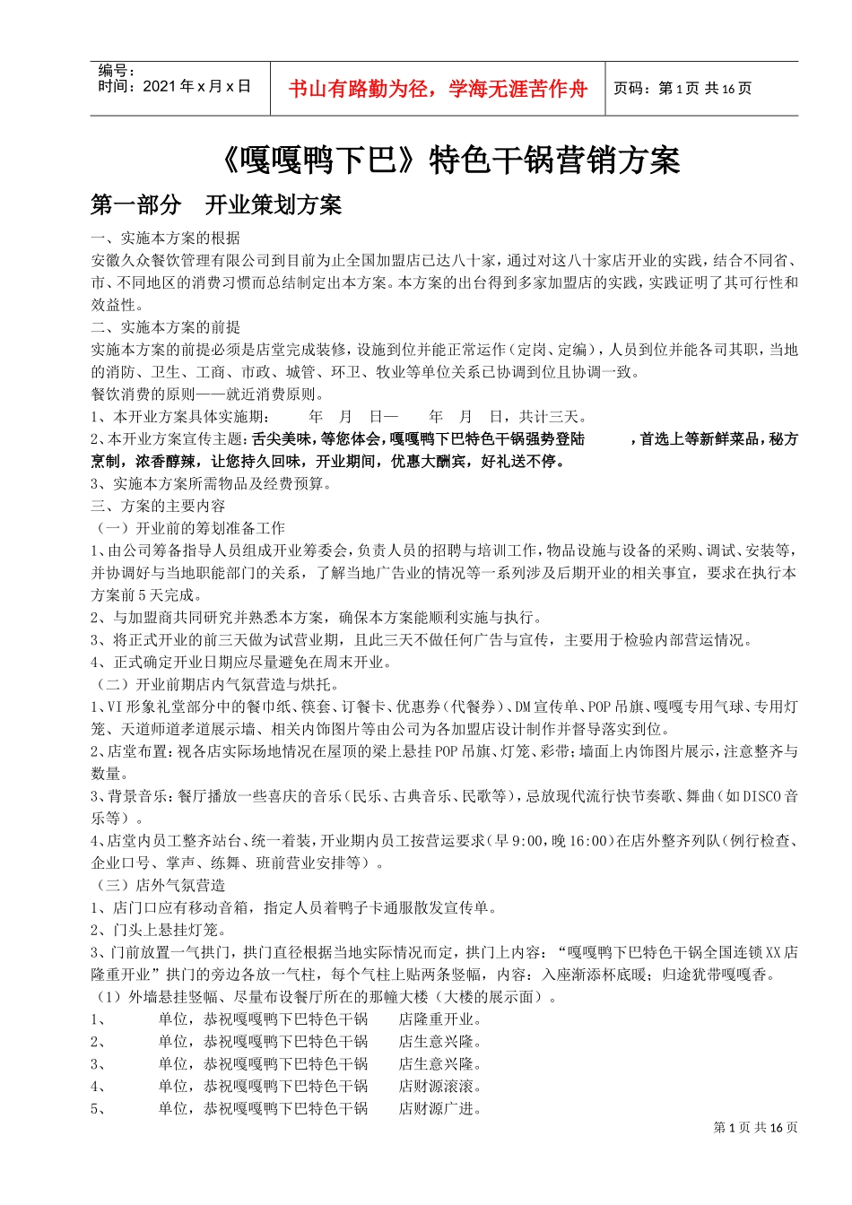 干锅火锅全年营销方案(DOC15页)_第1页