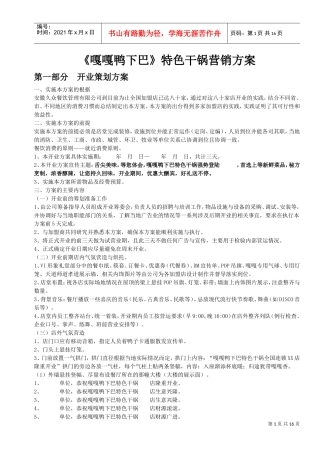 干锅火锅全年营销方案(DOC15页)
