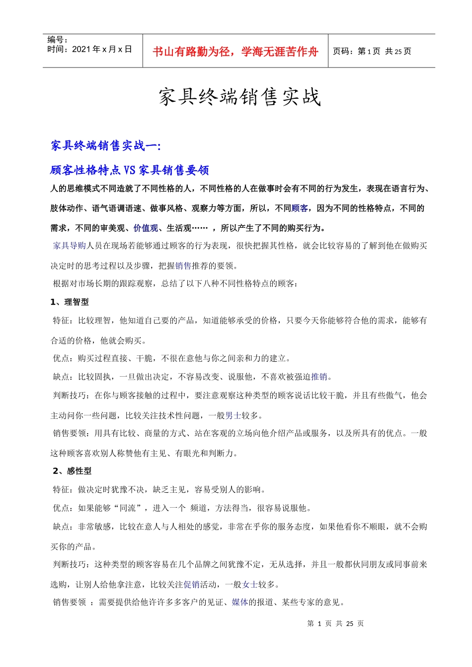 家具终端销售实战_第1页