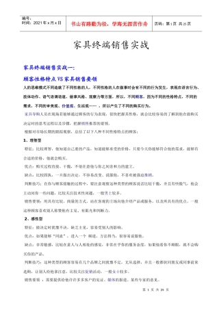 家具终端销售实战