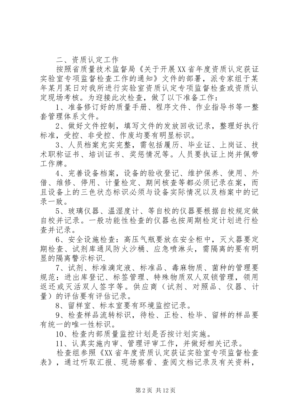 年度质管科工作总结_第2页