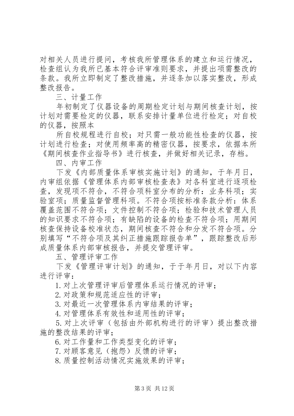 年度质管科工作总结_第3页