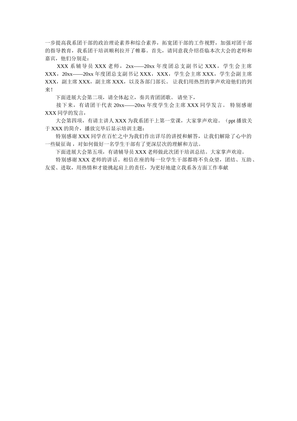 团干培训班主持词 _第2页