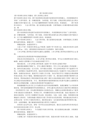 团干培训班主持词 