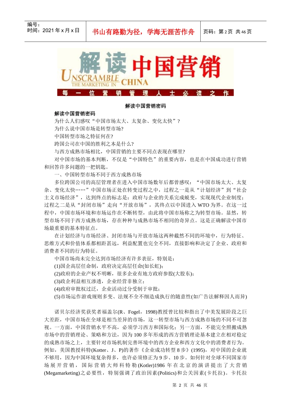 卢泰宏解读中国营销密码_第2页