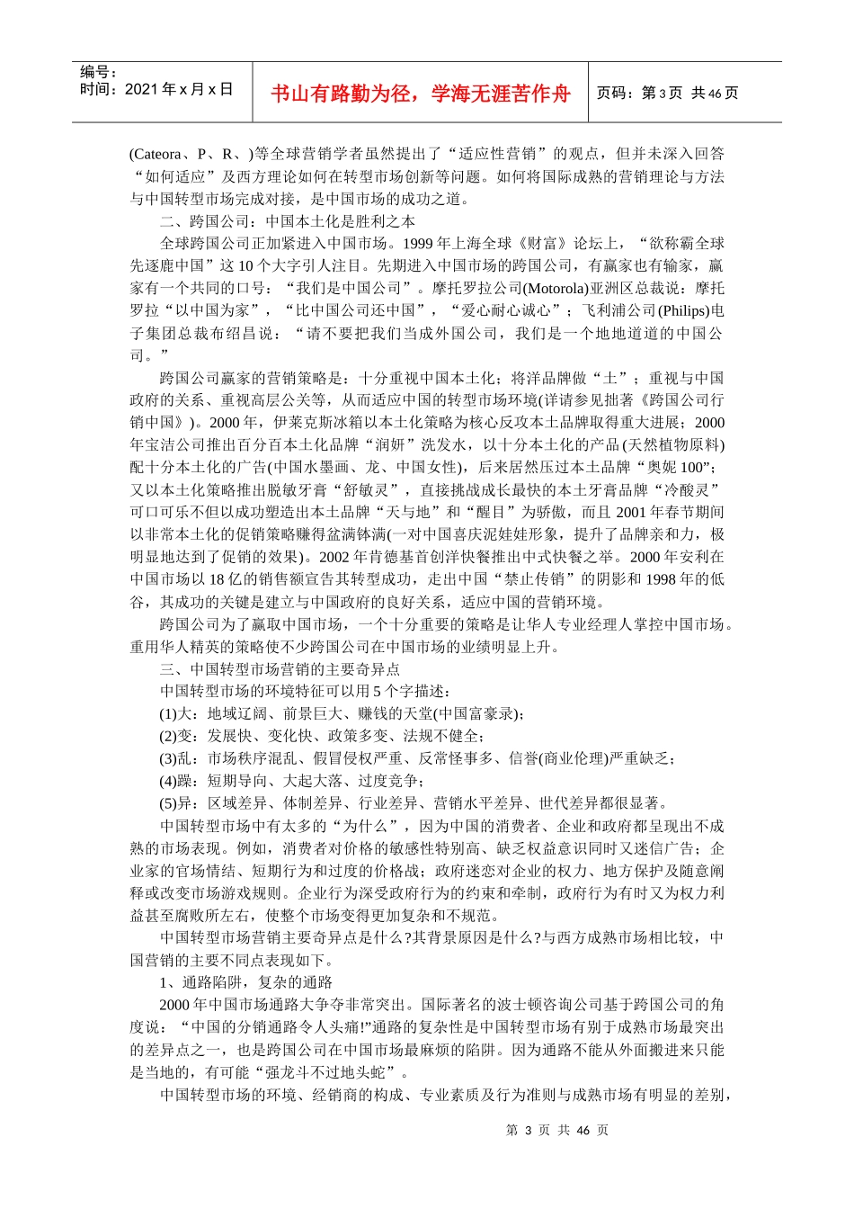 卢泰宏解读中国营销密码_第3页