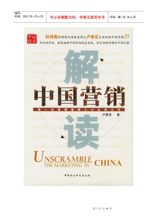 卢泰宏解读中国营销密码