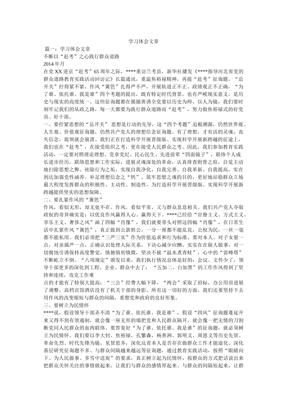 学习体会文章 _第1页
