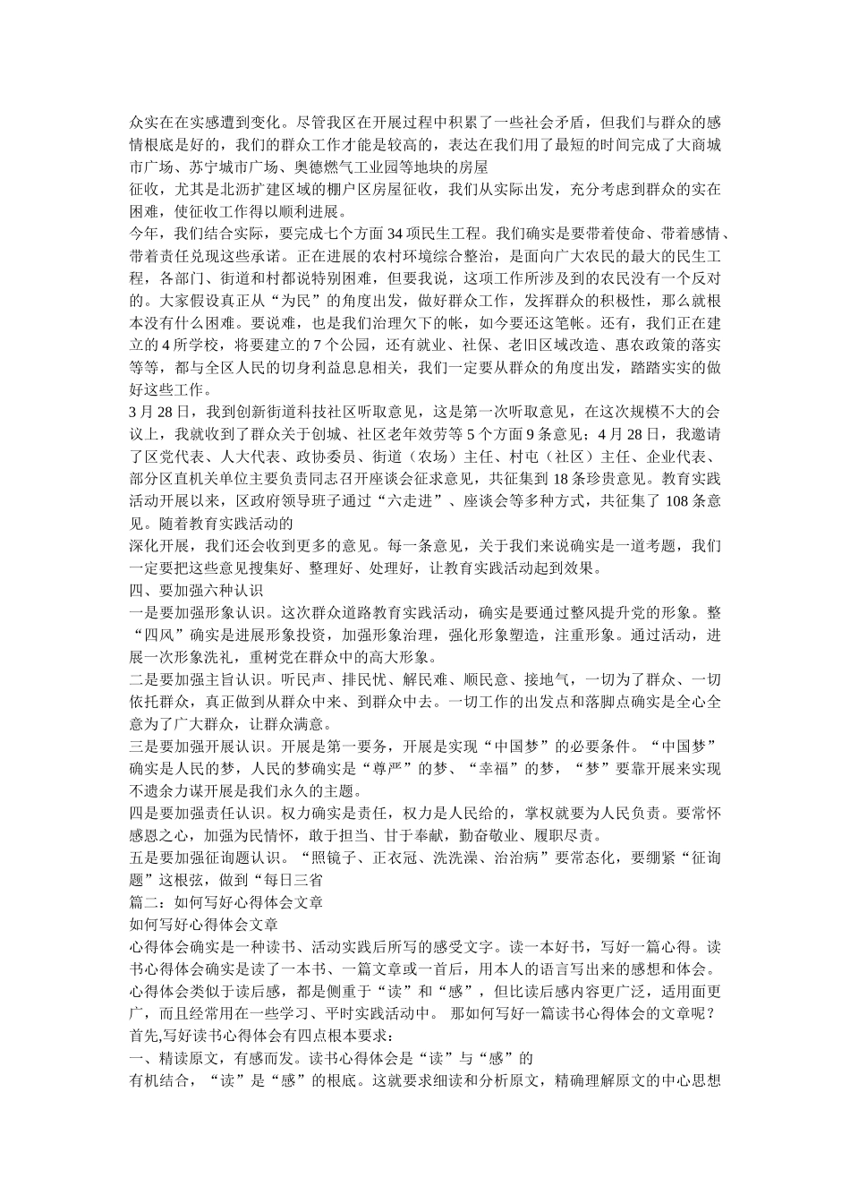 学习体会文章 _第2页