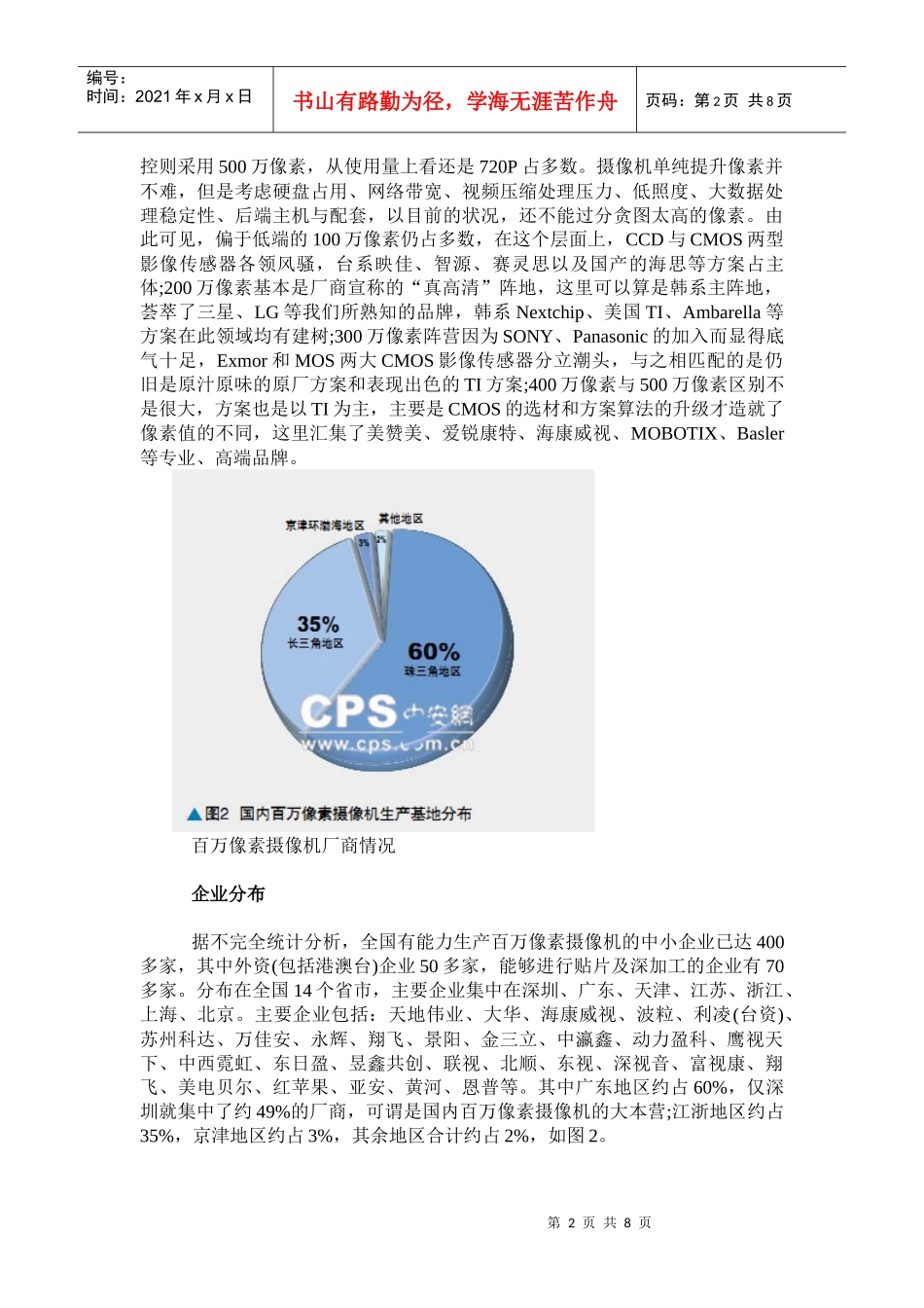 XXXX上半年百万像素高清摄像机市场大调查_第2页