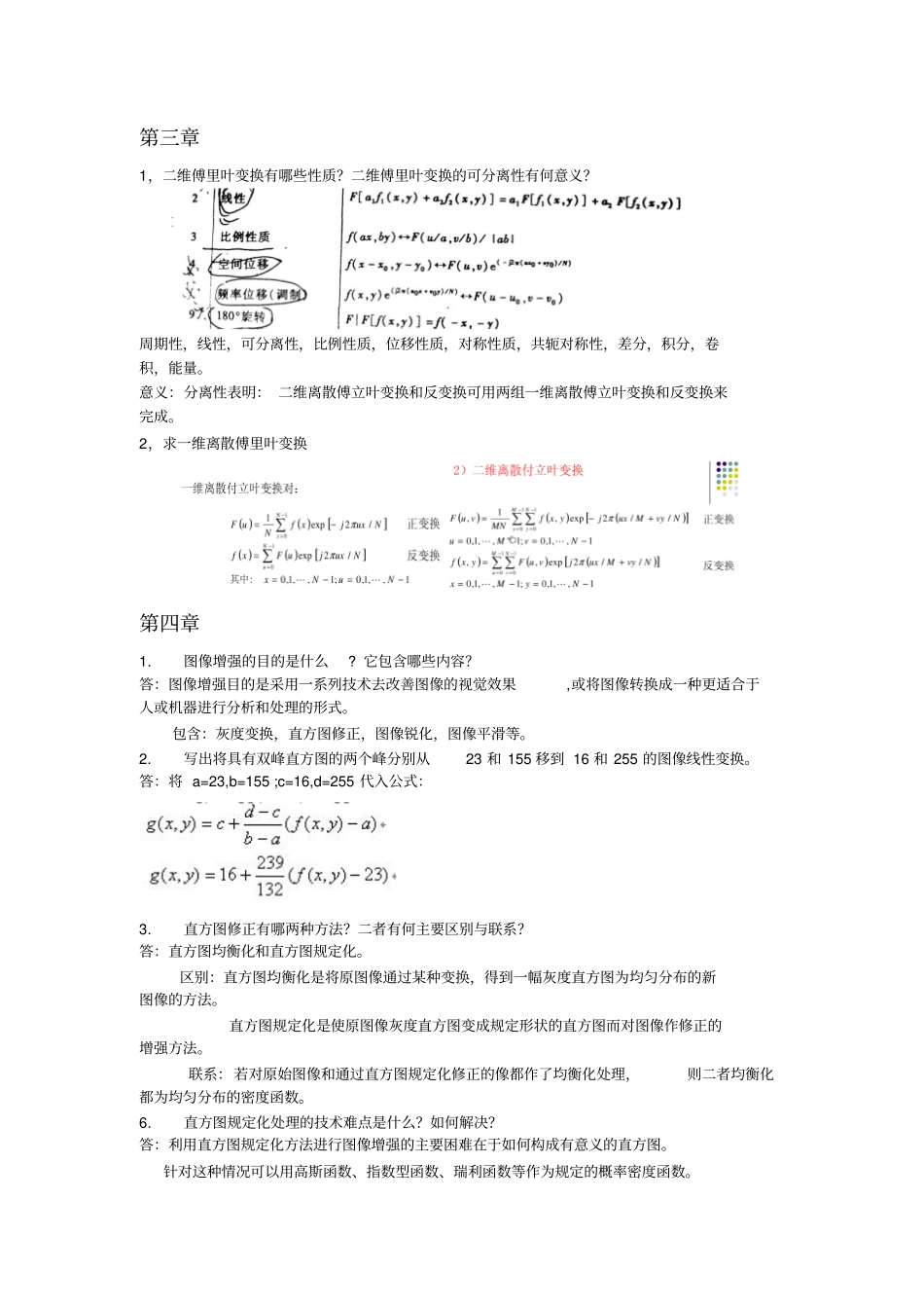 (完整word版)数字图像处理复习整理_第2页