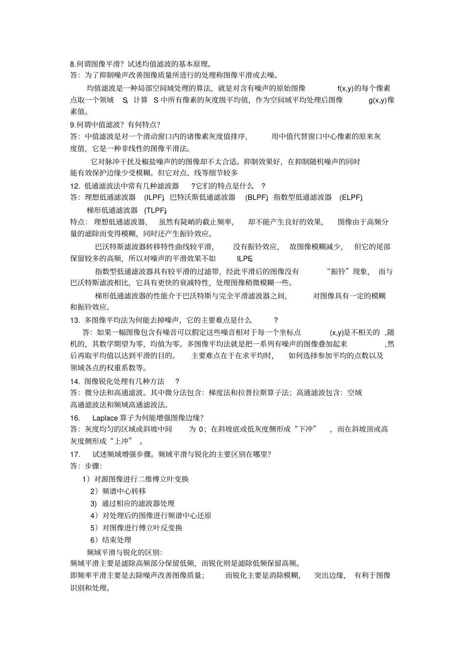 (完整word版)数字图像处理复习整理_第3页