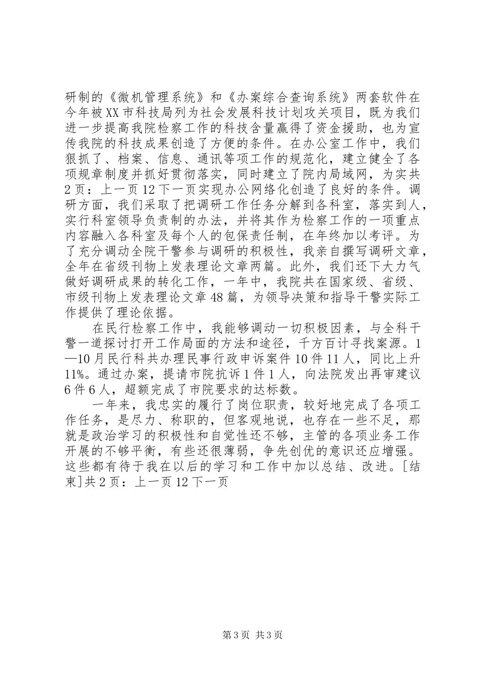 区检察院检察长个人总结范文[1]_第3页