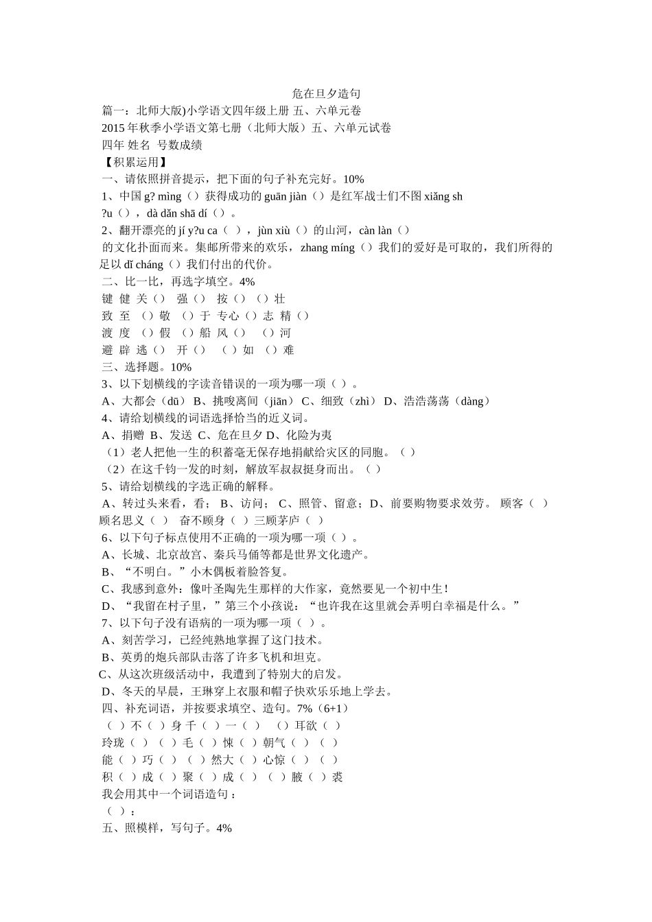 危在旦夕造句 _第1页