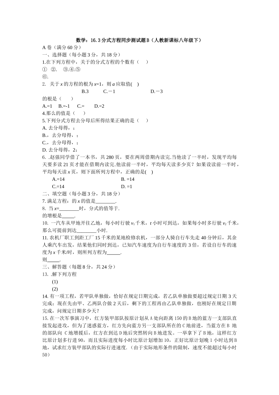 数学八年级下人教新课标163分式方程同步测试题2 _第1页