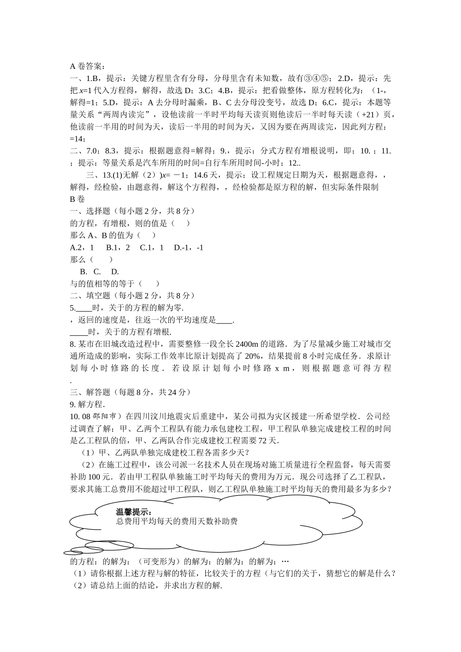 数学八年级下人教新课标163分式方程同步测试题2 _第2页