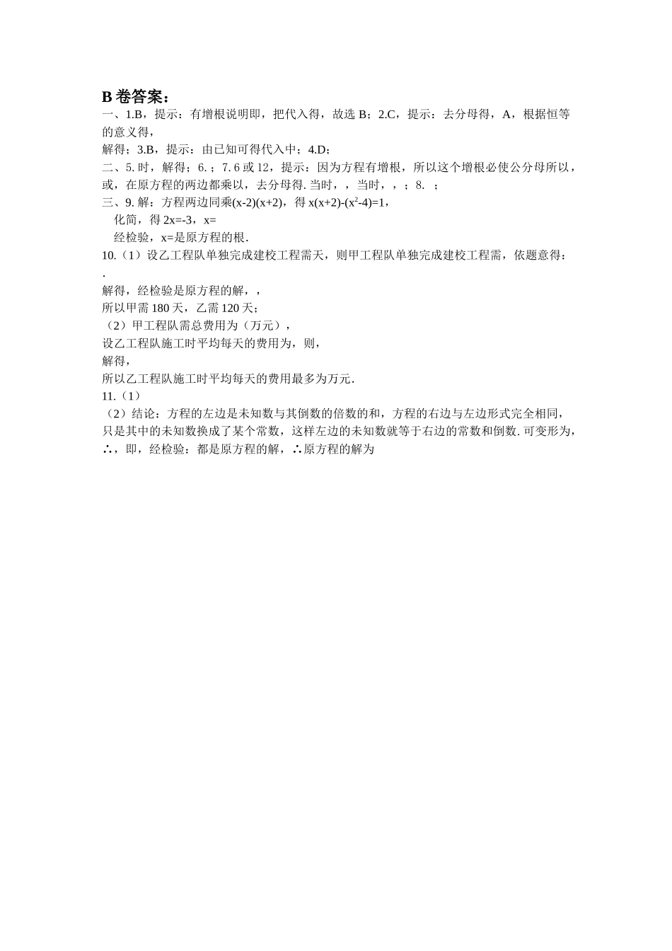 数学八年级下人教新课标163分式方程同步测试题2 _第3页