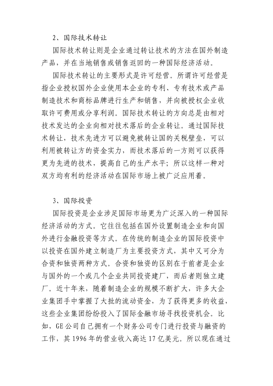 全球营销及其市场环境因素分析_第3页