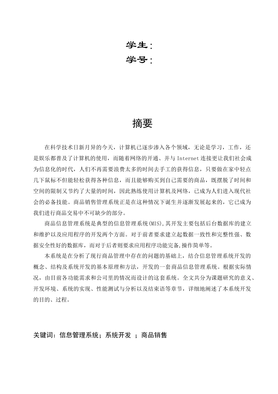 商品销售管理系统设计_第2页