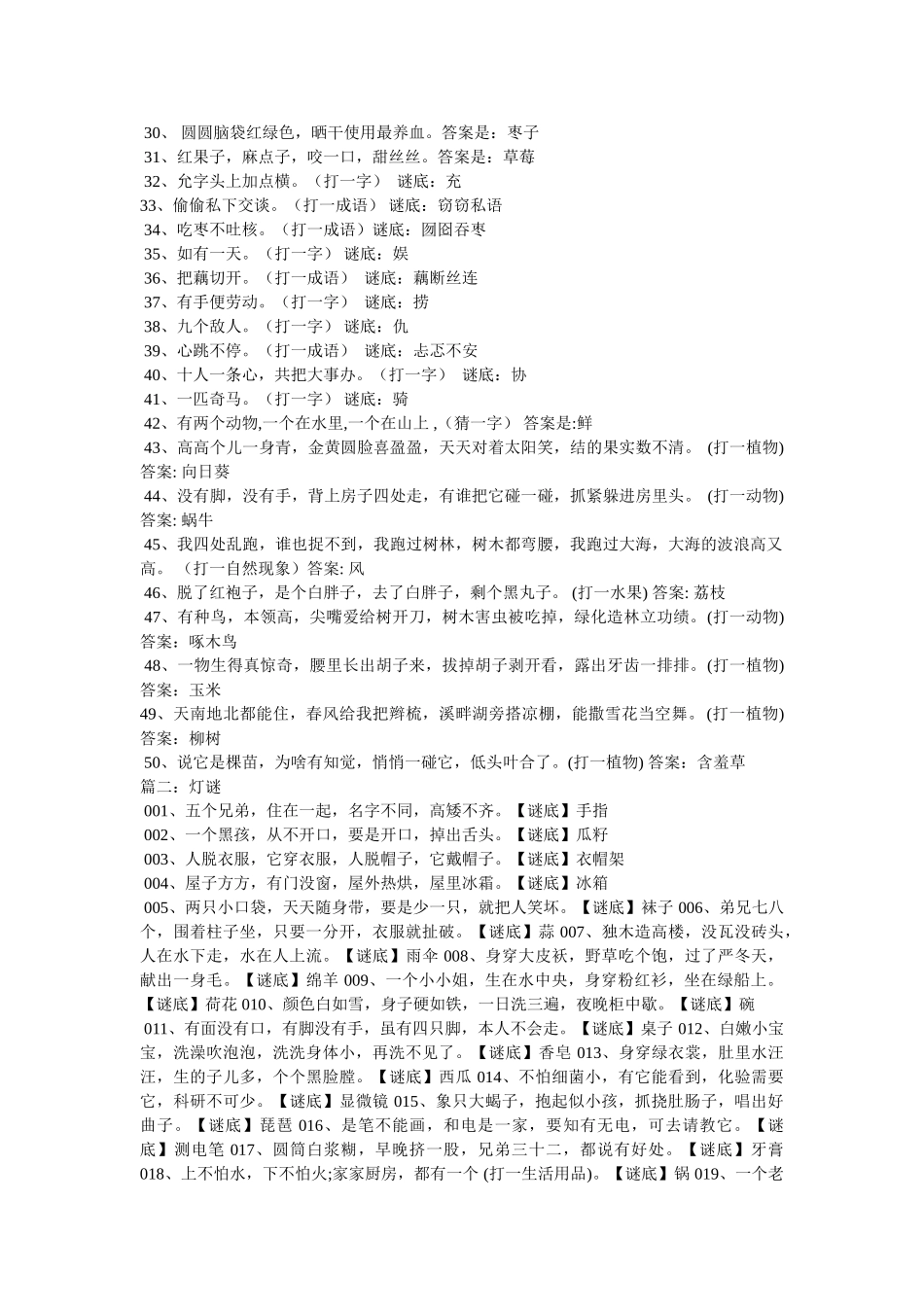 驼背公公,力大无穷;爱驮什么,车水马龙(打一物) _第2页