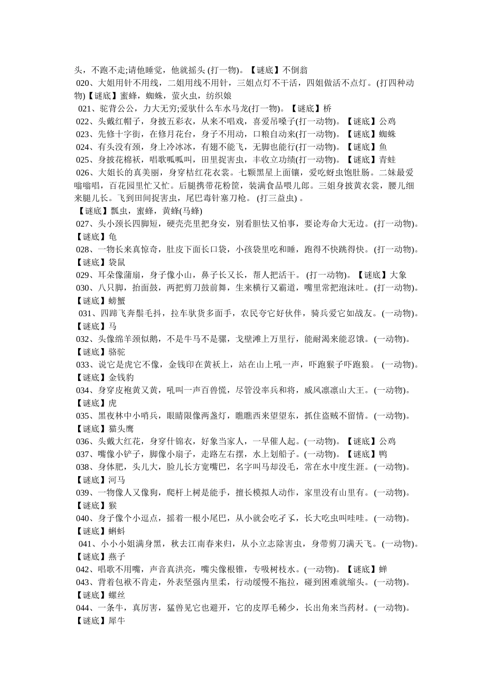 驼背公公,力大无穷;爱驮什么,车水马龙(打一物) _第3页