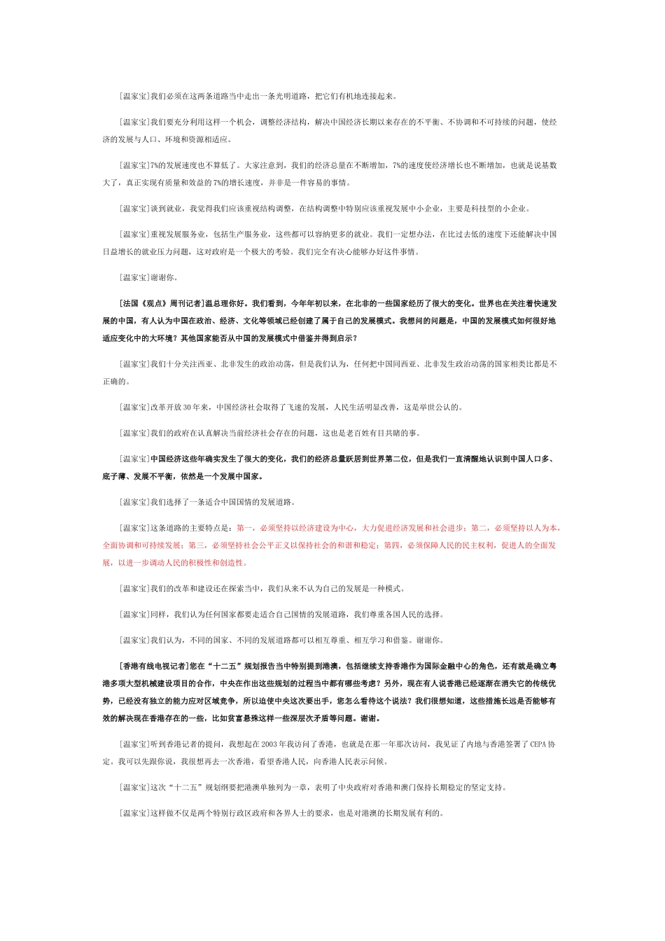 温家宝在十一届全国人大四次会议答记者问_第2页