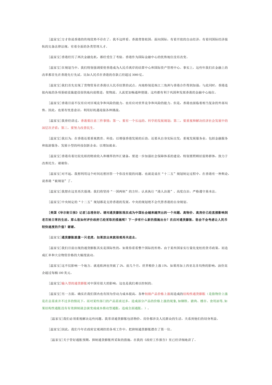 温家宝在十一届全国人大四次会议答记者问_第3页