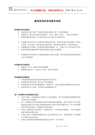 嘉道咨询的咨询服务流程