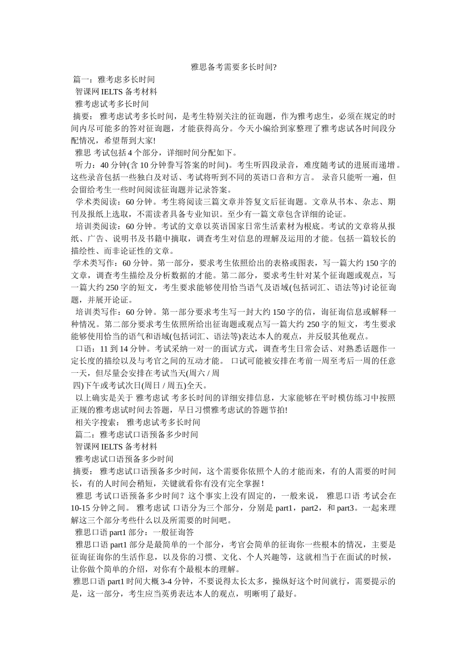 雅思备考需要多长时间- _第1页