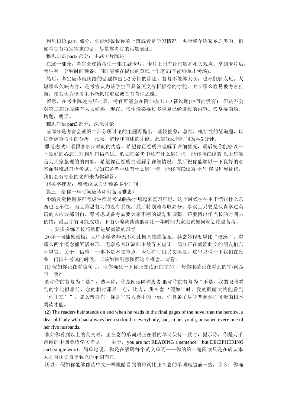 雅思备考需要多长时间- _第2页