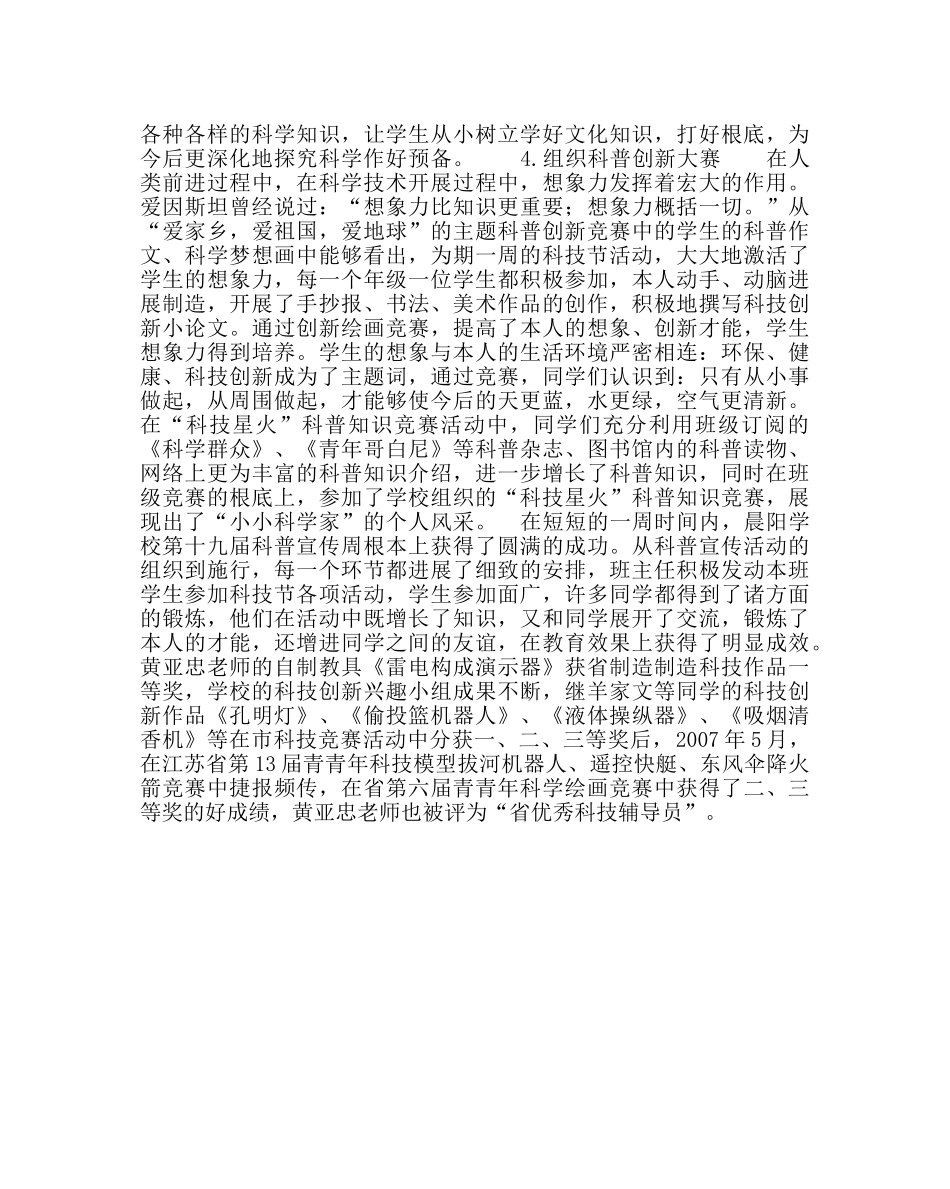 校长办公室范文科普宣传周工作总结 _第2页