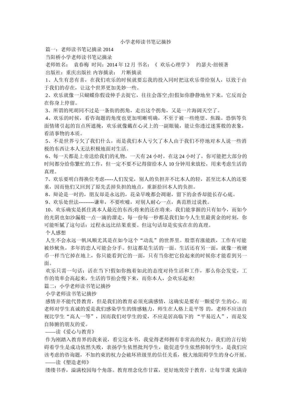 小学教师读书笔记摘抄 _第1页