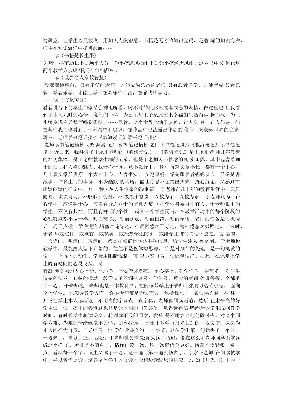 小学教师读书笔记摘抄 _第2页