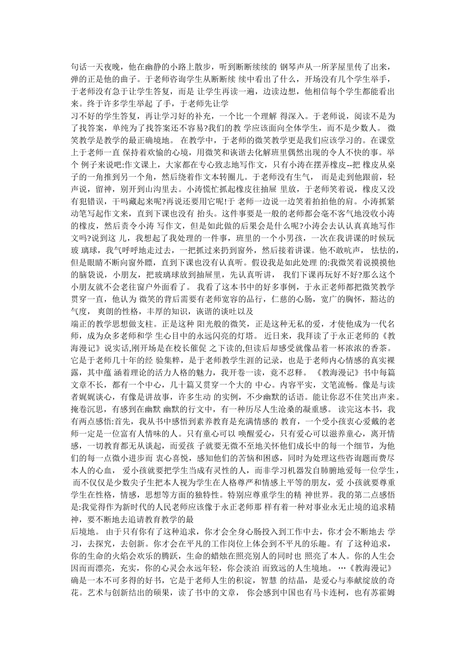 小学教师读书笔记摘抄 _第3页