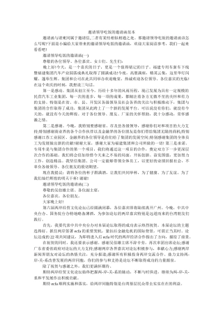 邀请领导吃饭的邀请函范本 
