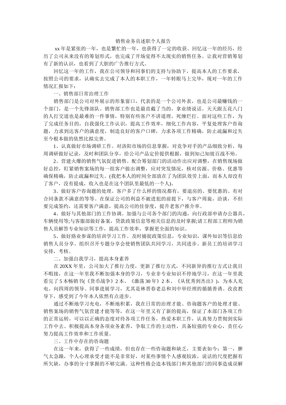 销售业ۥ务员述职报告 _第1页