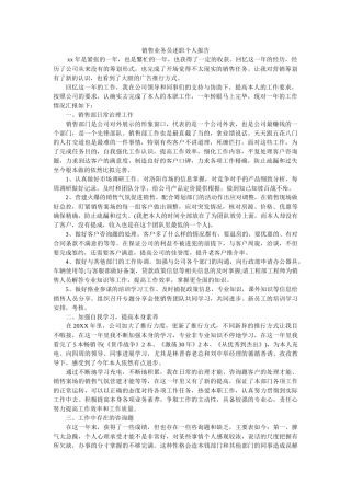 销售业ۥ务员述职报告 