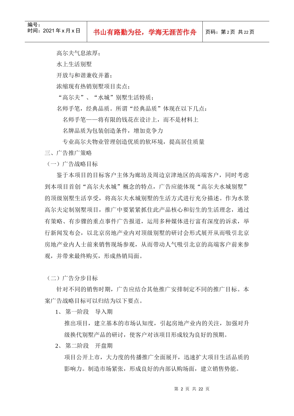 【房地产精品文档】营销策划篇（万通）_第2页