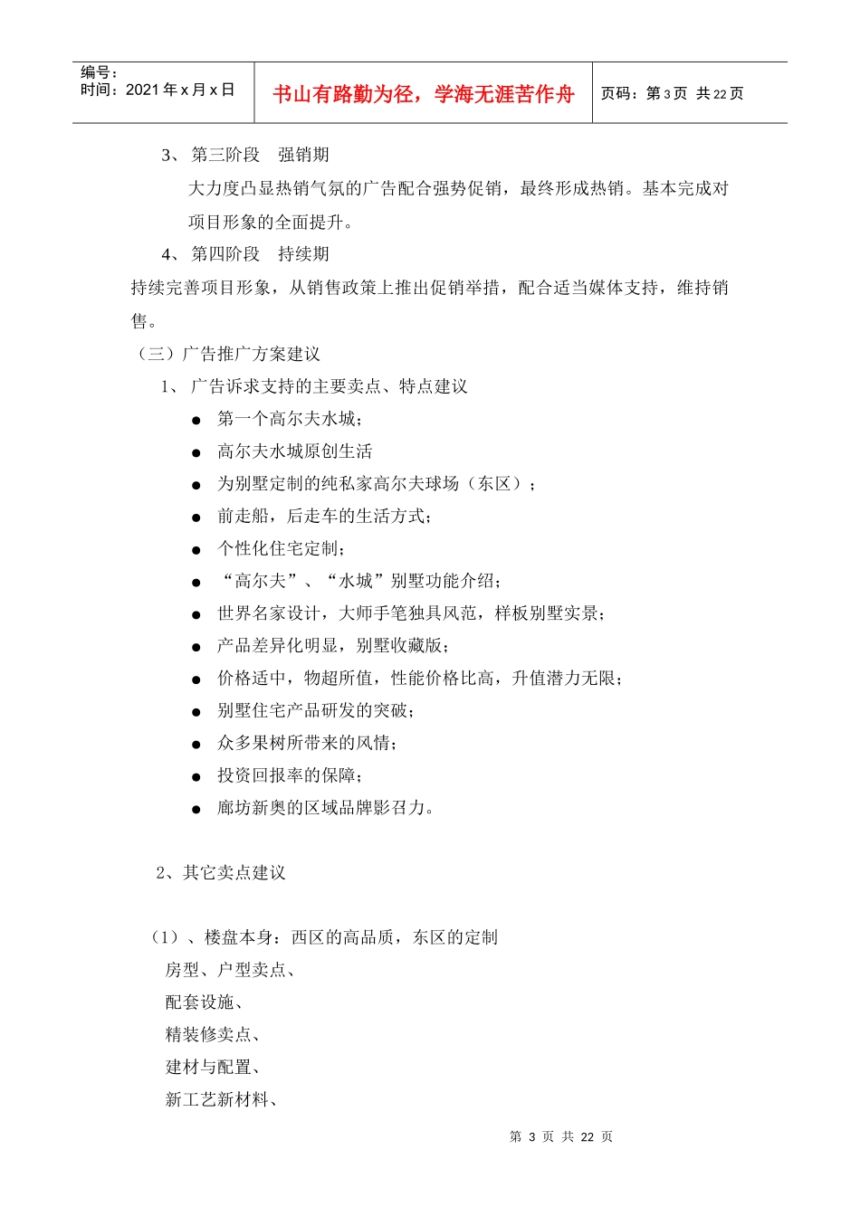 【房地产精品文档】营销策划篇（万通）_第3页