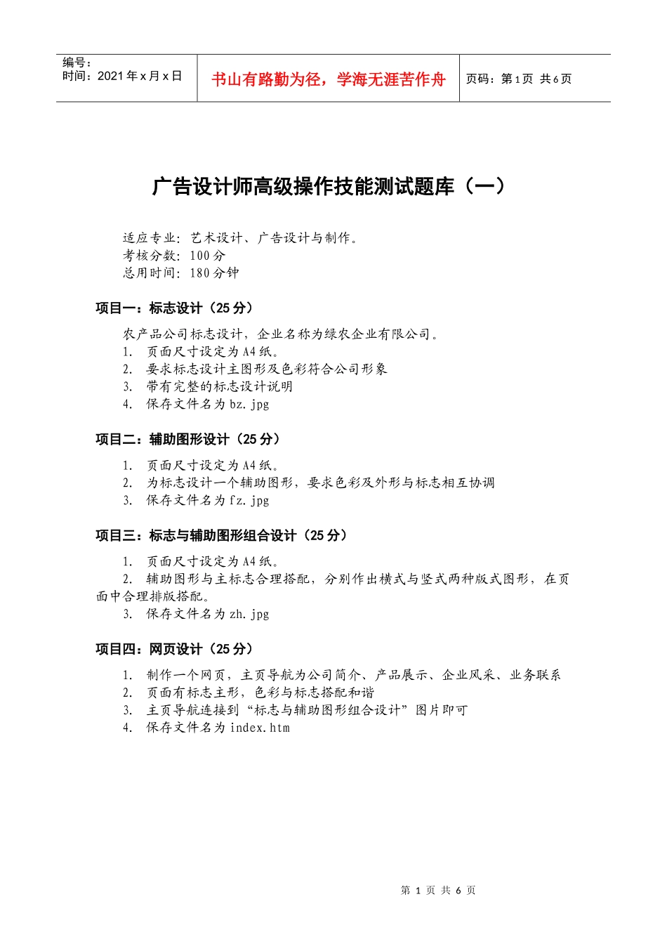 广告设计师题库及评分标准_第1页