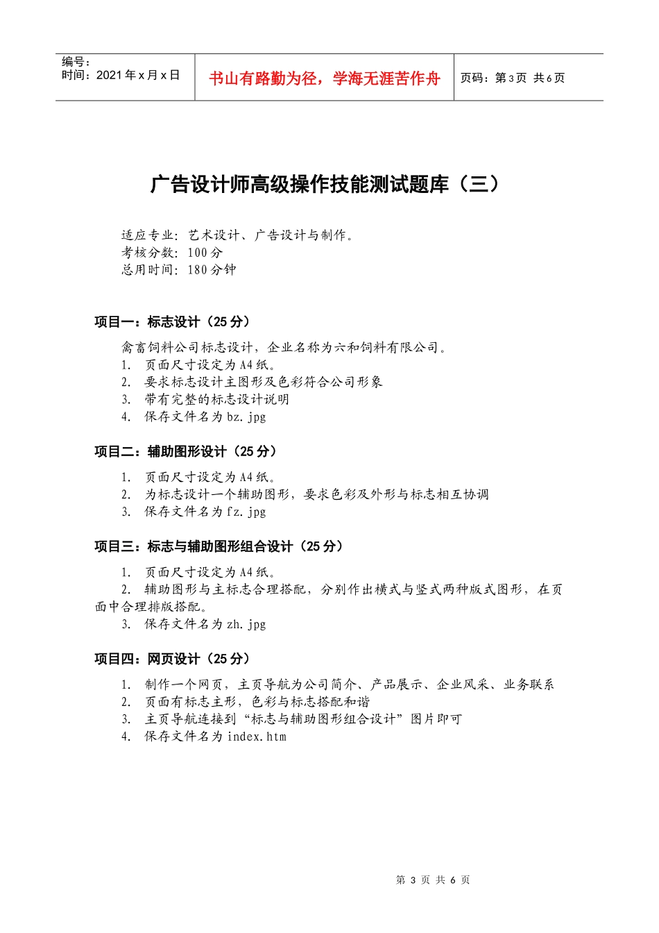 广告设计师题库及评分标准_第3页