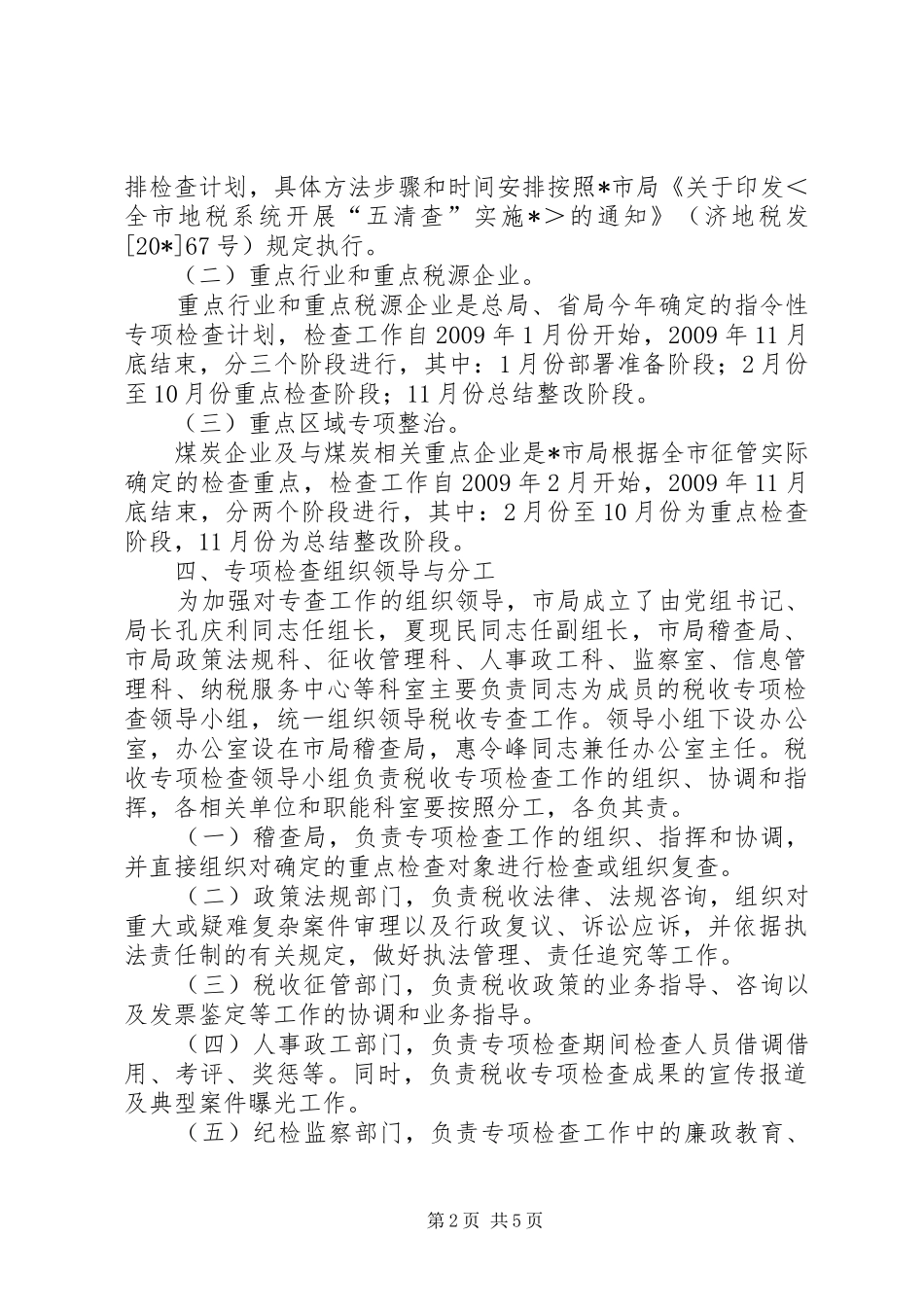 市地方税务局检查工作小结_第2页