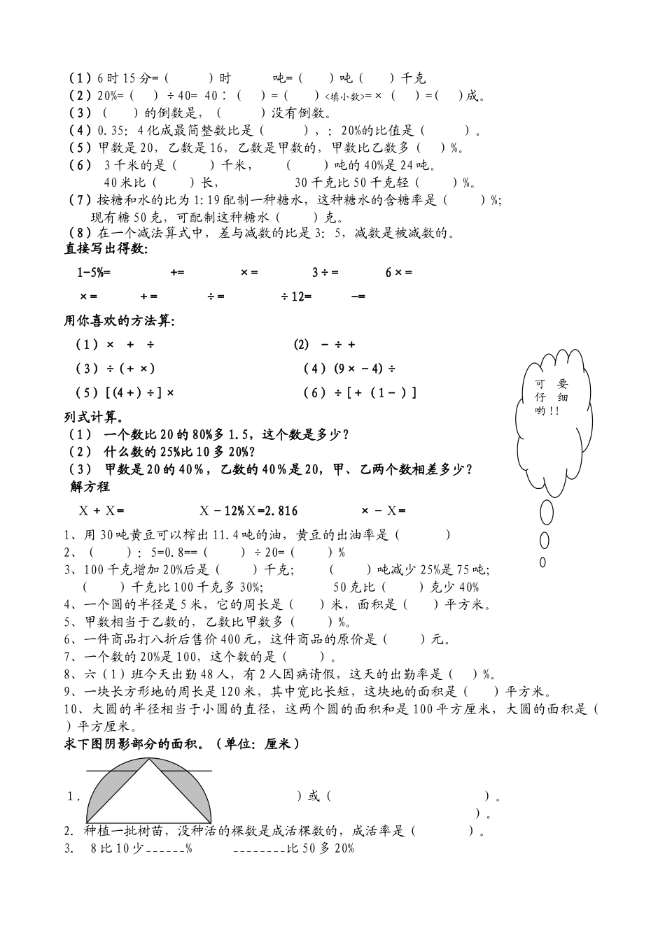 填空计算专项练习新课标人教版 _第1页