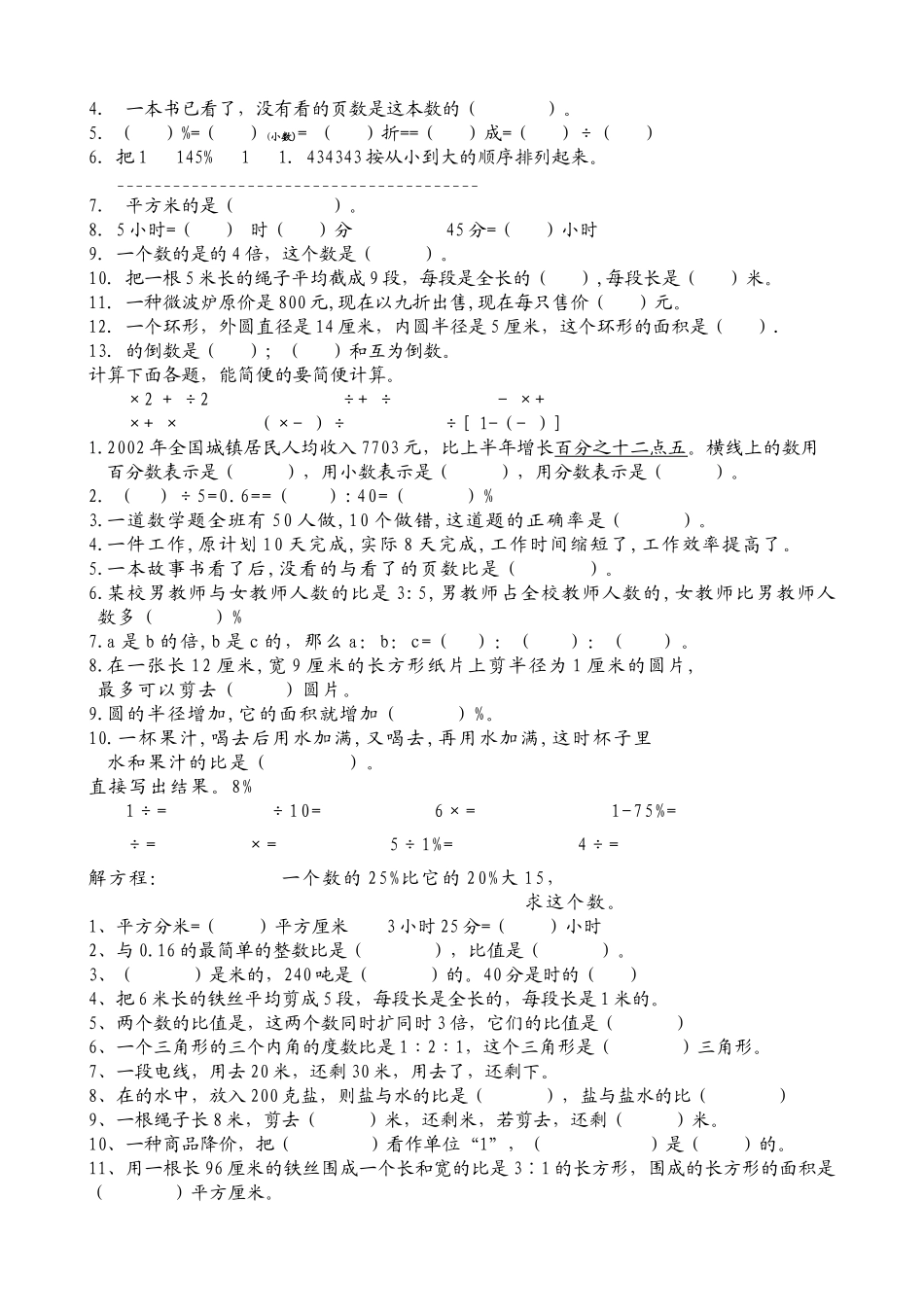 填空计算专项练习新课标人教版 _第2页
