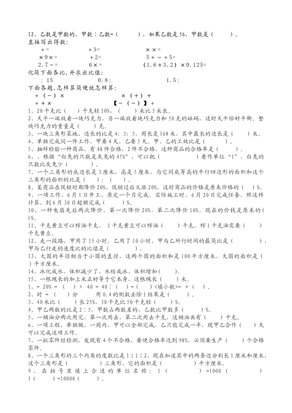 填空计算专项练习新课标人教版 _第3页